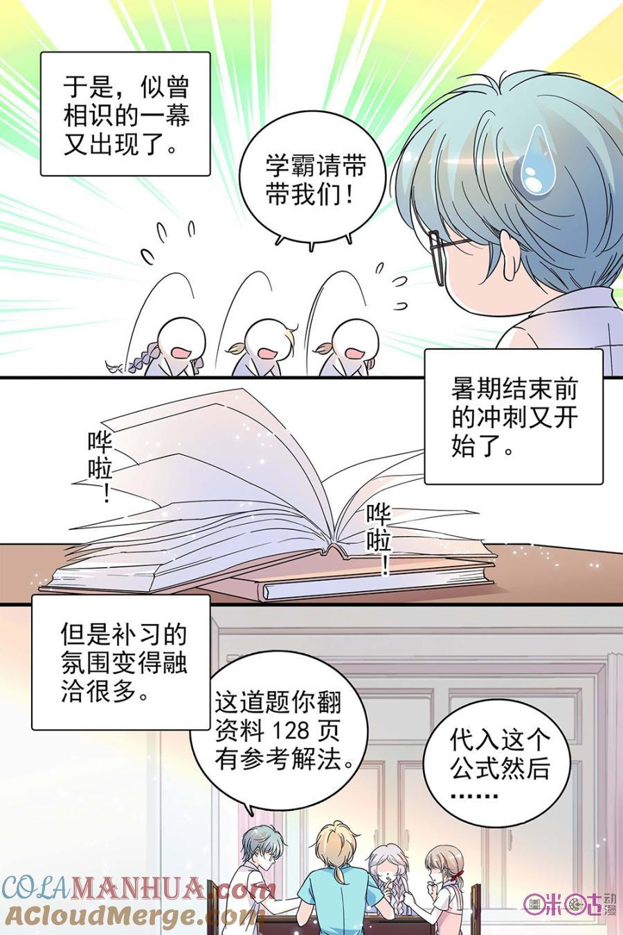 《青柠之夏》第112话：番外篇(1) 第3页