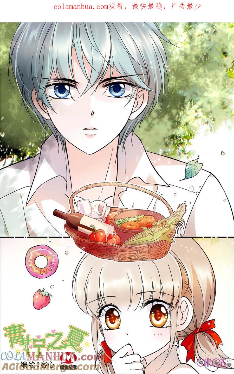 《青柠之夏》第112话：番外篇(1) 第1页