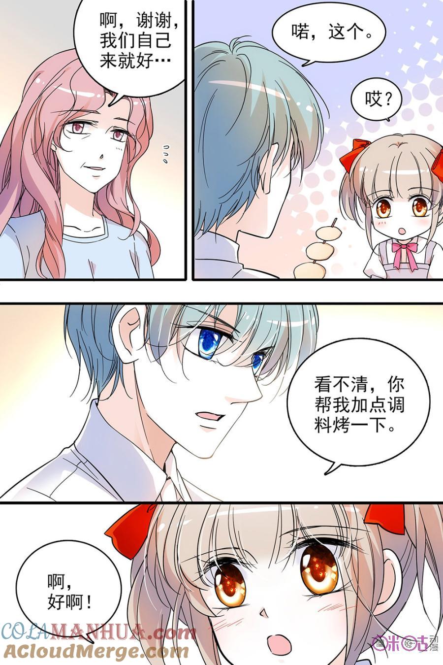 《青柠之夏》第112话：番外篇(1) 第15页