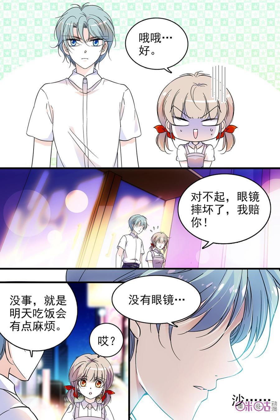 《青柠之夏》第112话：番外篇(1) 第10页