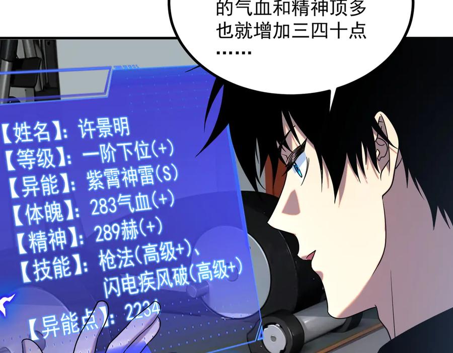 全球异能：开局觉醒紫霄神雷 - 第12话 雷霆不灭身 - 第127张图