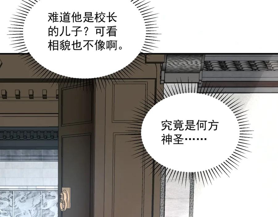 全球异能：开局觉醒紫霄神雷 - 第12话 雷霆不灭身 - 第84张图