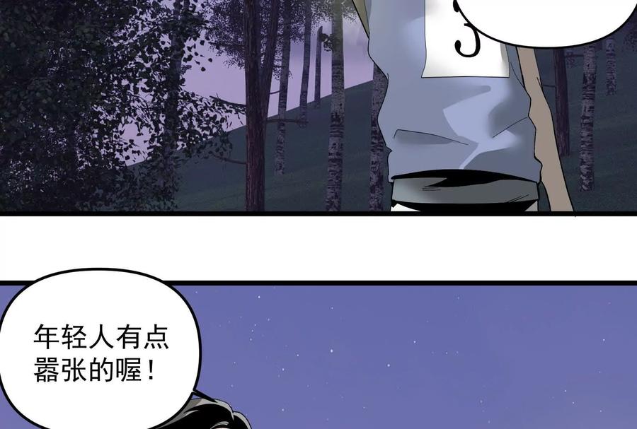 《墟灵》补药打架哇！ 第91页