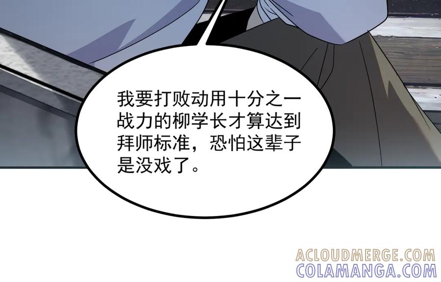 全球异能：开局觉醒紫霄神雷 - 第12话 雷霆不灭身 - 第77张图