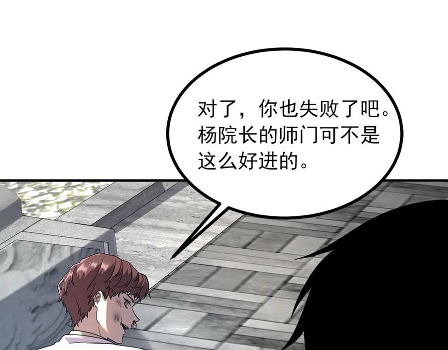 全球异能：开局觉醒紫霄神雷 - 第12话 雷霆不灭身 - 第78张图