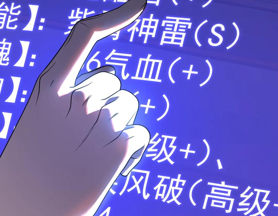 全球异能：开局觉醒紫霄神雷 - 第12话 雷霆不灭身 - 第100张图