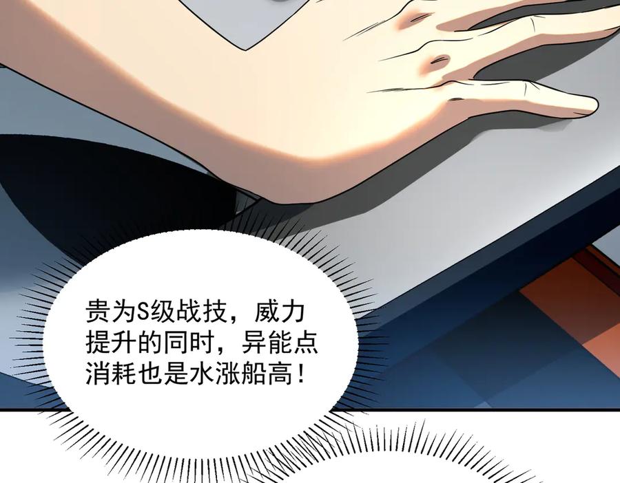 全球异能：开局觉醒紫霄神雷 - 第12话 雷霆不灭身 - 第134张图