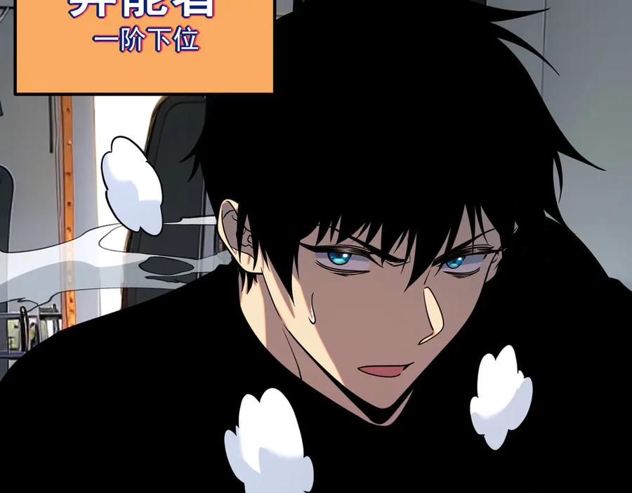 全球异能：开局觉醒紫霄神雷 - 第12话 雷霆不灭身 - 第115张图