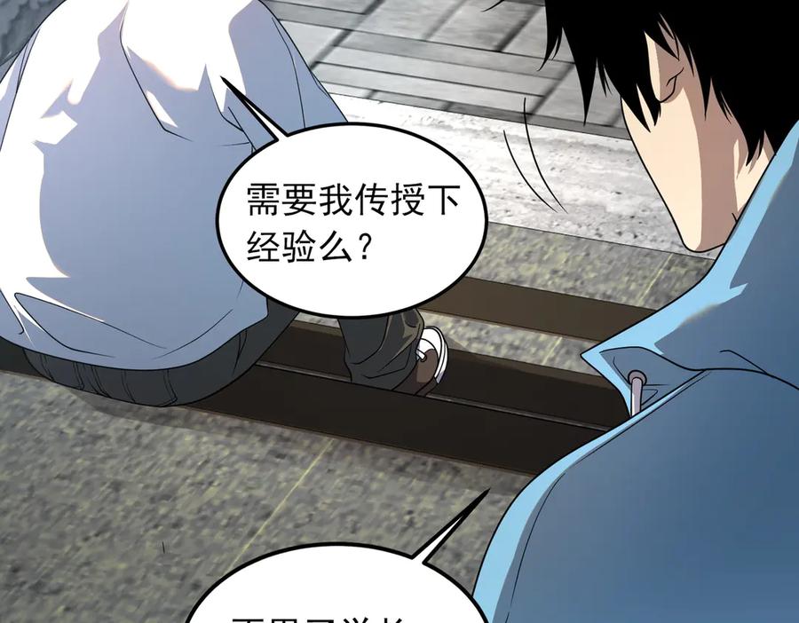 全球异能：开局觉醒紫霄神雷 - 第12话 雷霆不灭身 - 第79张图