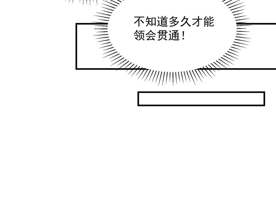 全球异能：开局觉醒紫霄神雷 - 第12话 雷霆不灭身 - 第135张图