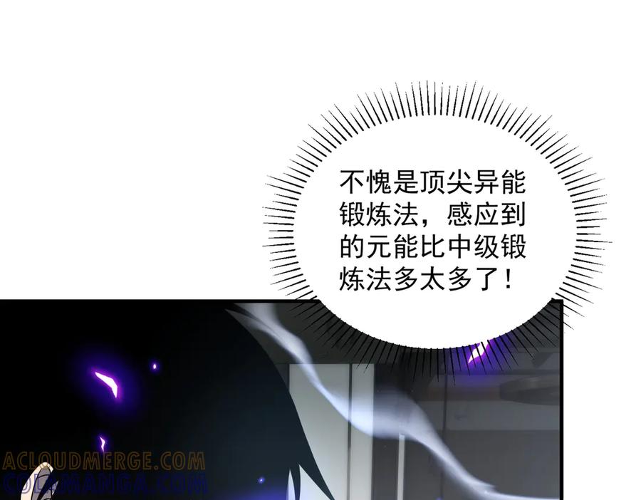 全球异能：开局觉醒紫霄神雷 - 第12话 雷霆不灭身 - 第93张图