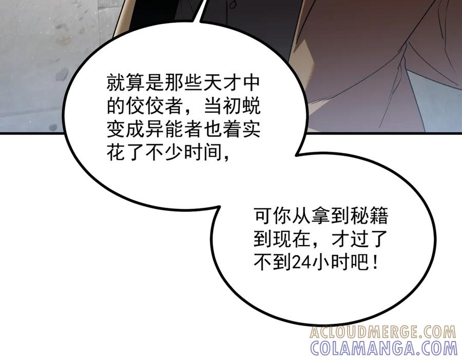 全球异能：开局觉醒紫霄神雷 - 第12话 雷霆不灭身 - 第145张图