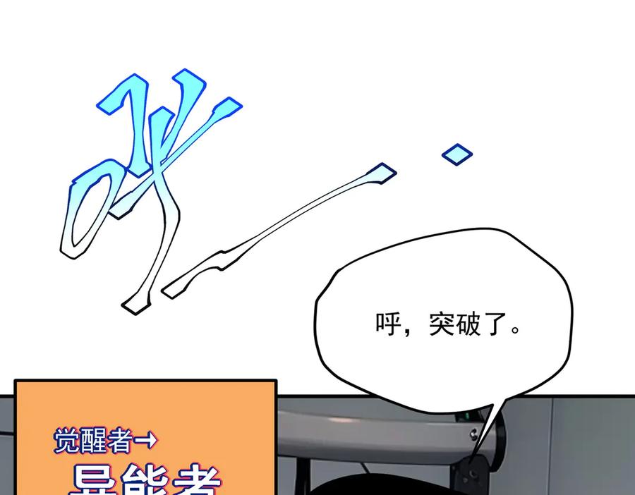 全球异能：开局觉醒紫霄神雷 - 第12话 雷霆不灭身 - 第114张图