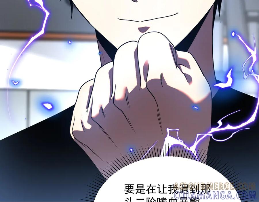 全球异能：开局觉醒紫霄神雷 - 第12话 雷霆不灭身 - 第125张图