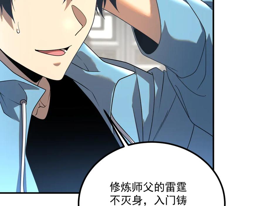 全球异能：开局觉醒紫霄神雷 - 第12话 雷霆不灭身 - 第147张图