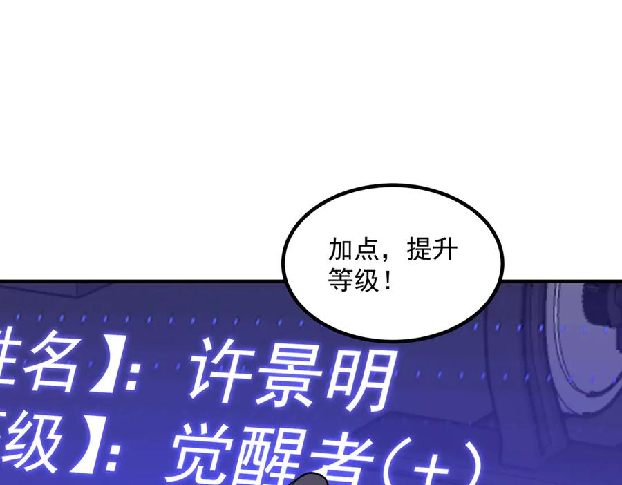 全球异能：开局觉醒紫霄神雷 - 第12话 雷霆不灭身 - 第99张图