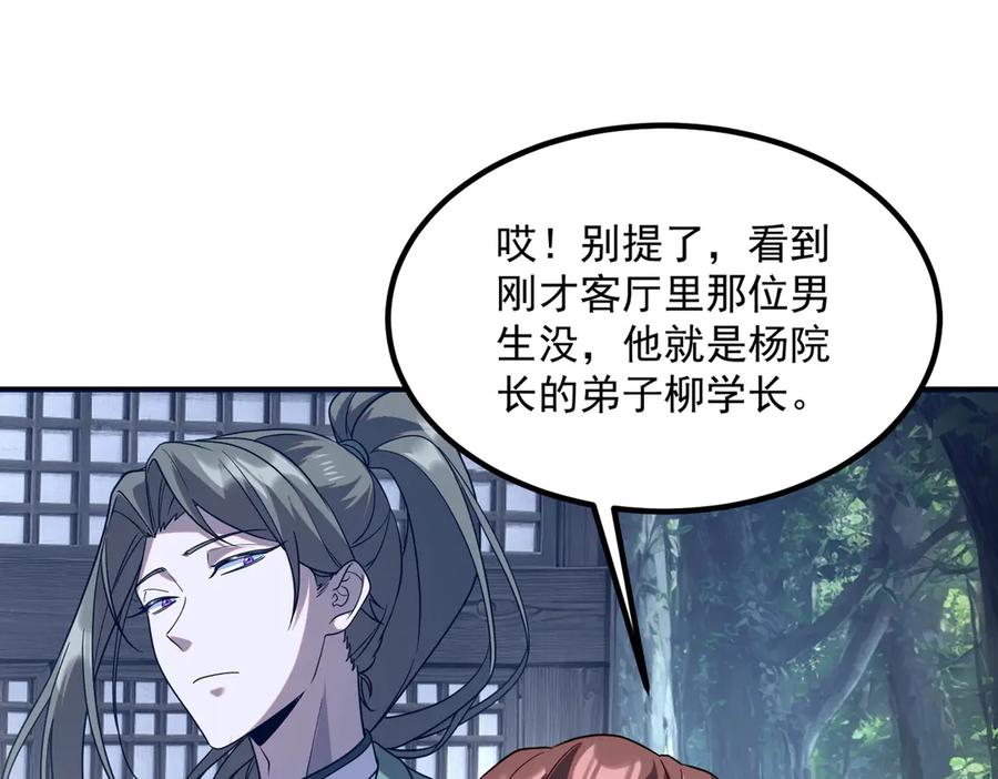 全球异能：开局觉醒紫霄神雷 - 第12话 雷霆不灭身 - 第75张图