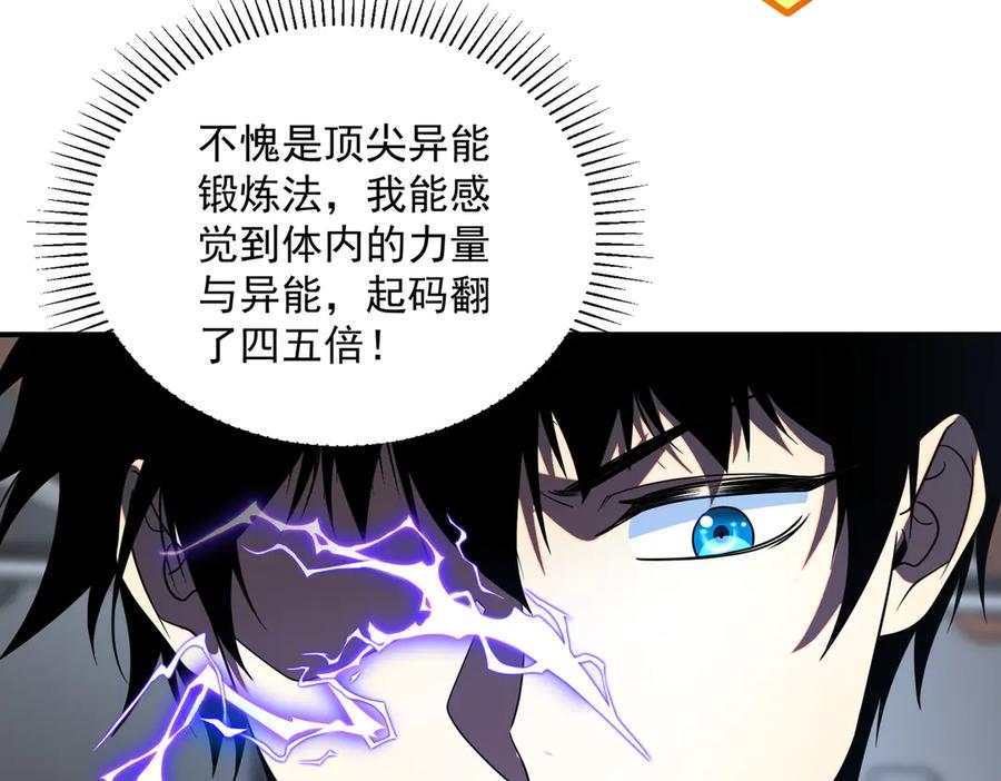 全球异能：开局觉醒紫霄神雷 - 第12话 雷霆不灭身 - 第124张图