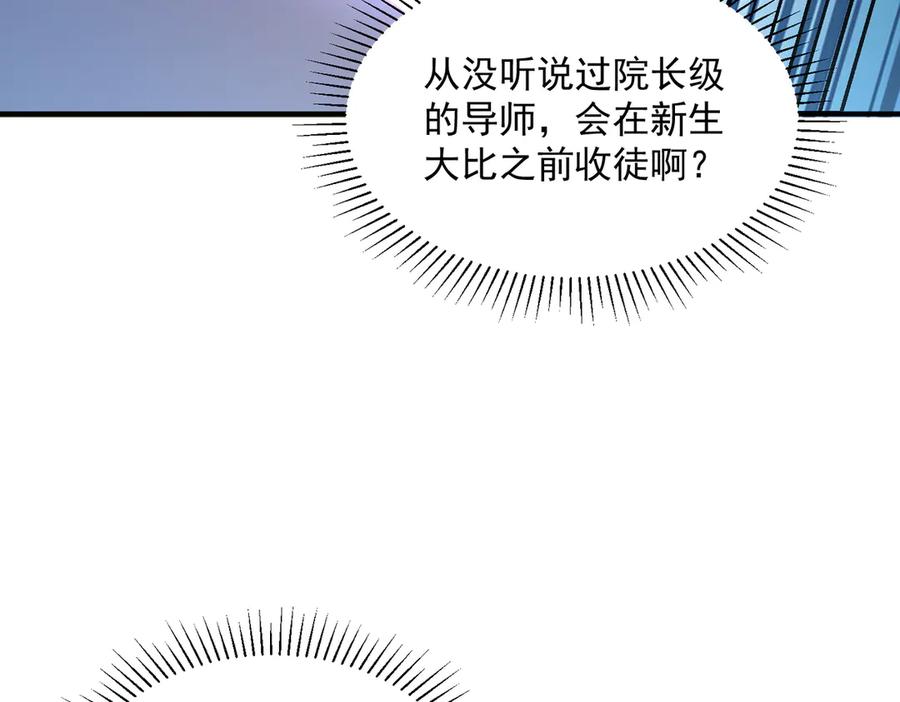 全球异能：开局觉醒紫霄神雷 - 第12话 雷霆不灭身 - 第83张图