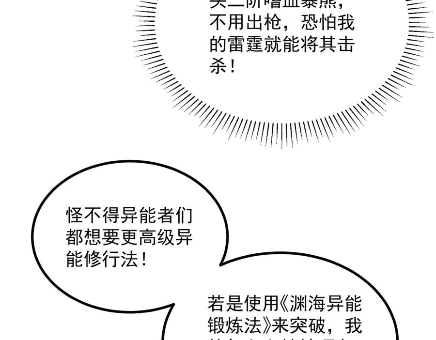 全球异能：开局觉醒紫霄神雷 - 第12话 雷霆不灭身 - 第126张图