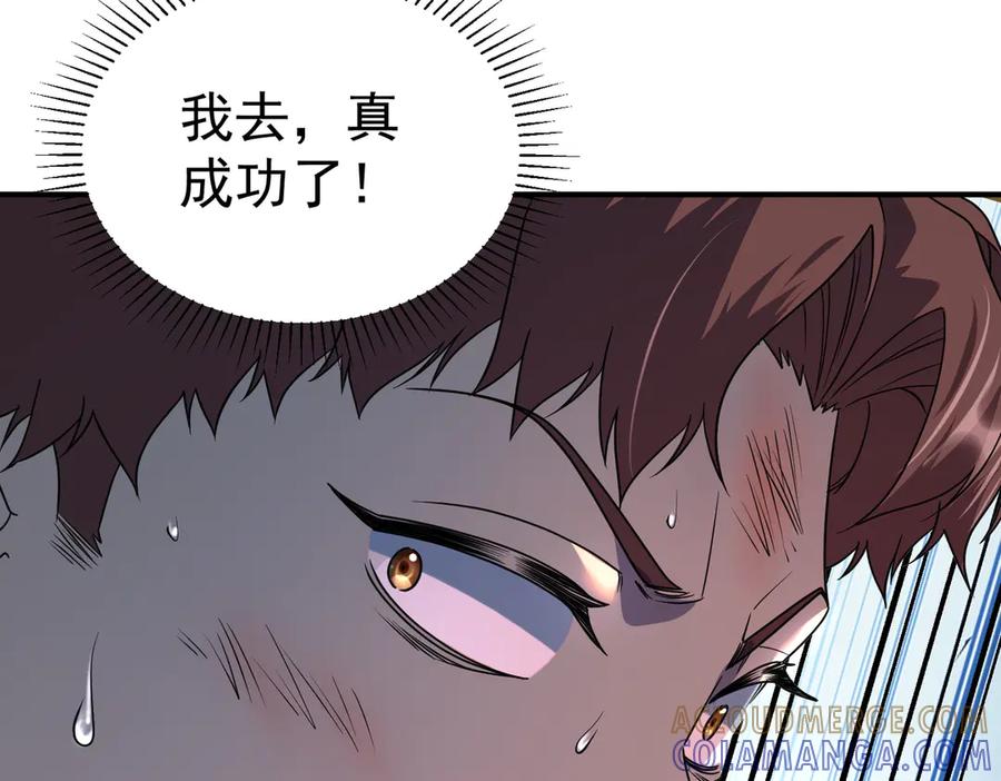 全球异能：开局觉醒紫霄神雷 - 第12话 雷霆不灭身 - 第81张图