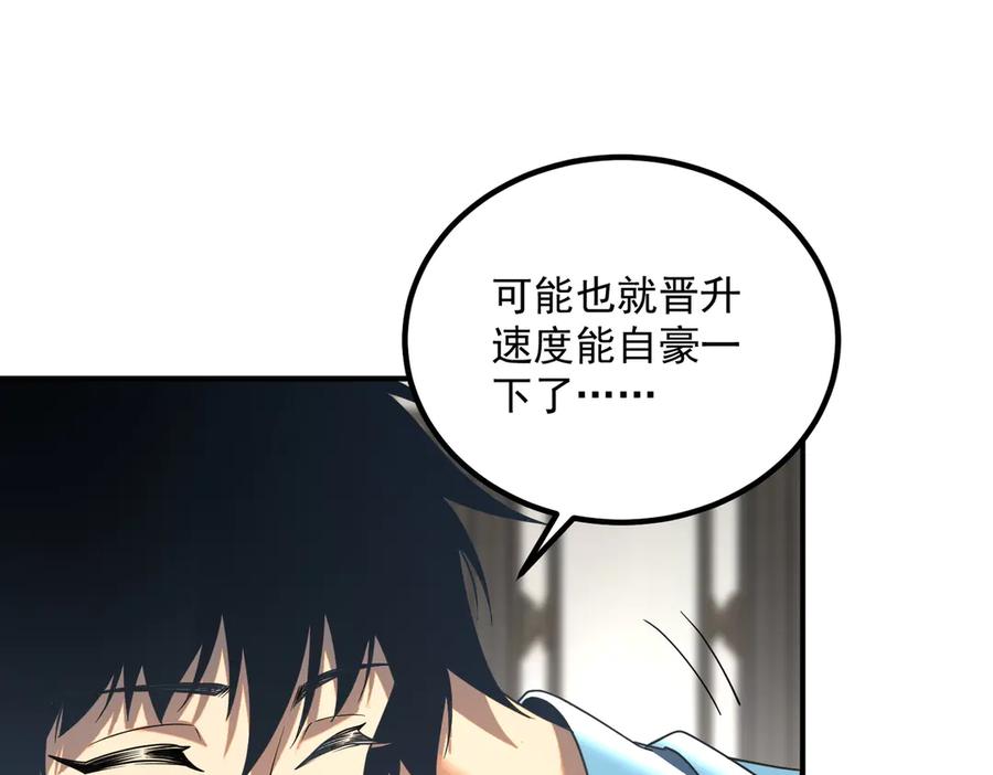 全球异能：开局觉醒紫霄神雷 - 第12话 雷霆不灭身 - 第146张图