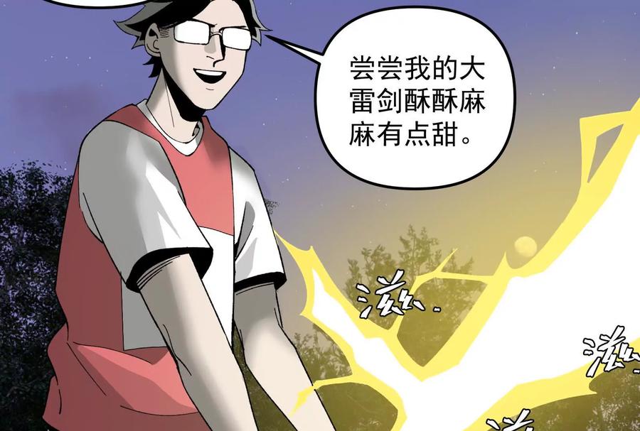 《墟灵》补药打架哇！ 第92页