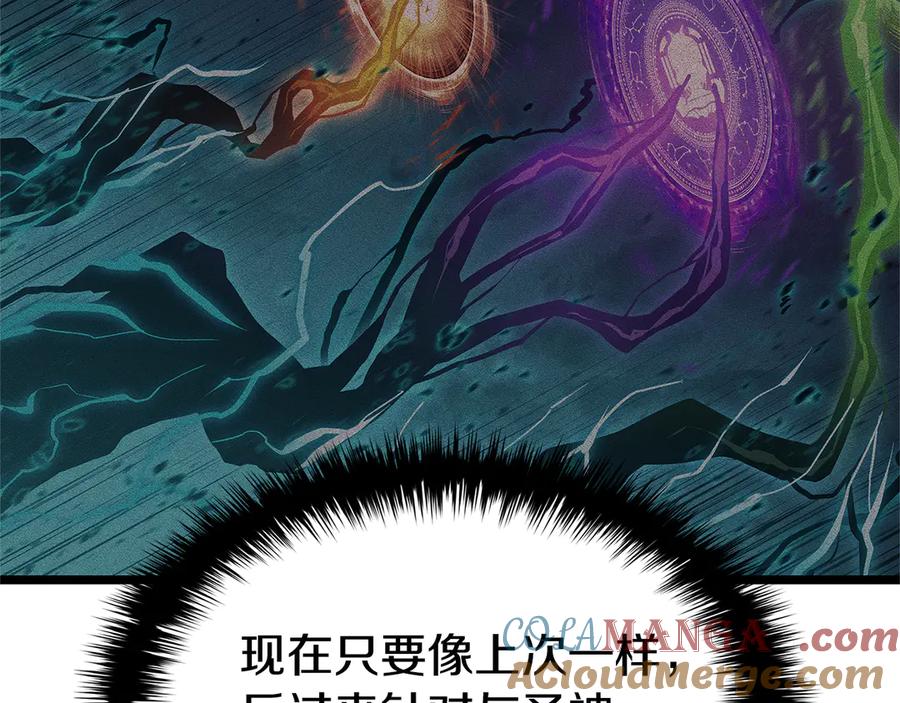 《灾难级英雄归来》第122话 现身 第233页