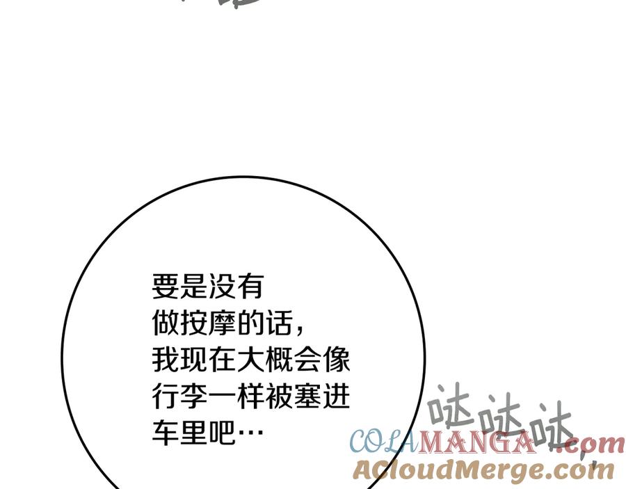 《橡树之下》第97话 女妖 第13页