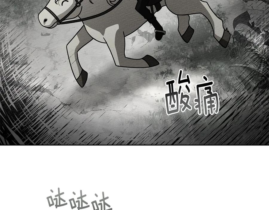 《橡树之下》第97话 女妖 第12页