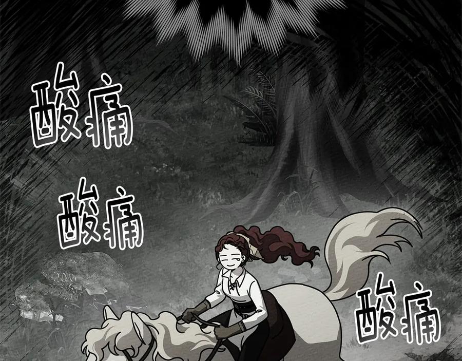 《橡树之下》第97话 女妖 第11页