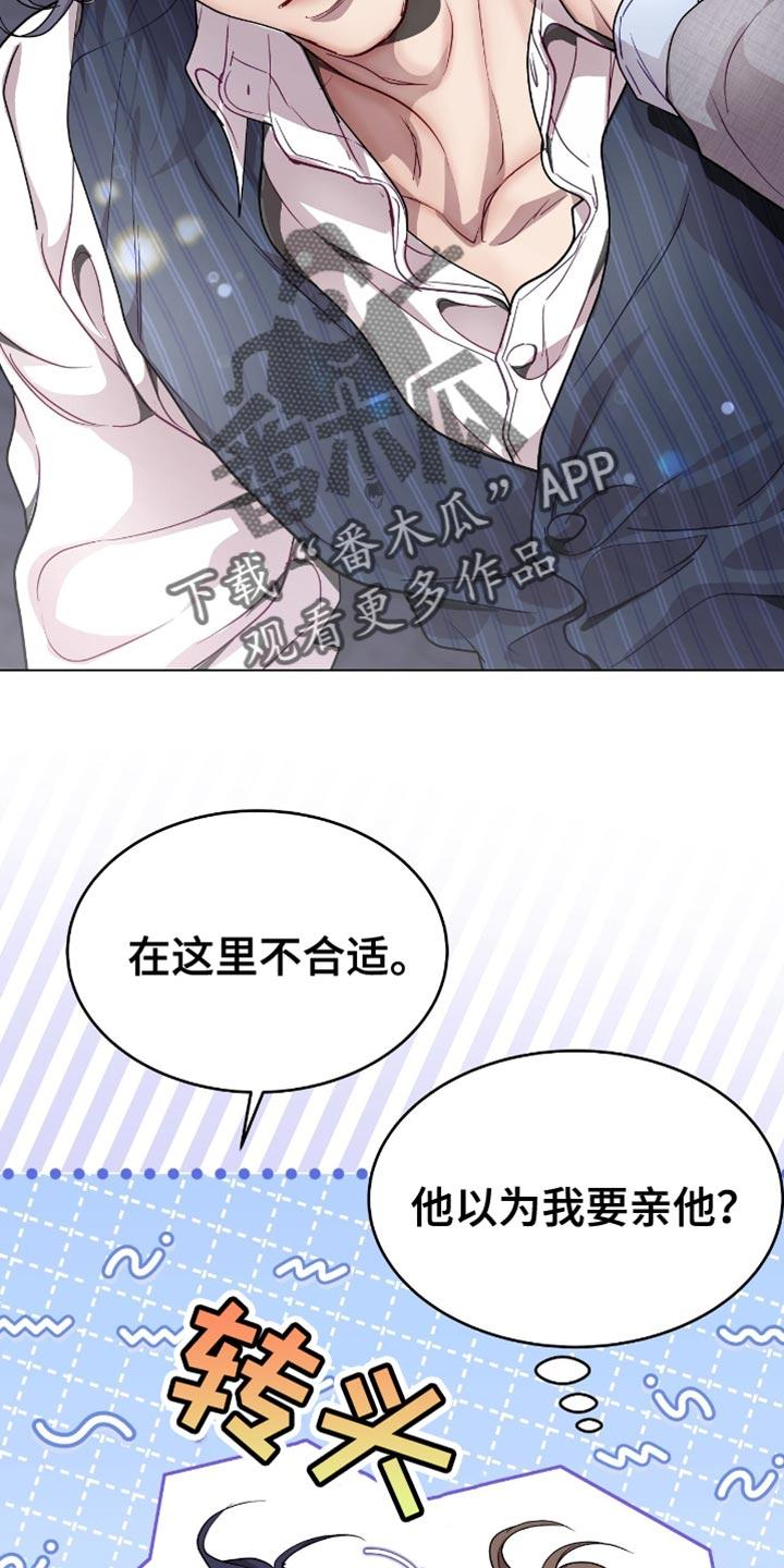 《虚情假意》第128章：太温柔也是问题 第12页