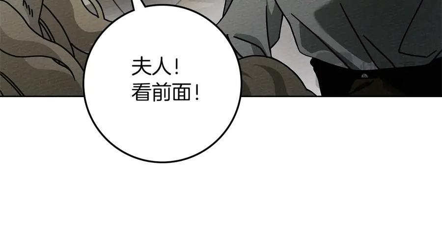 《橡树之下》第97话 女妖 第15页