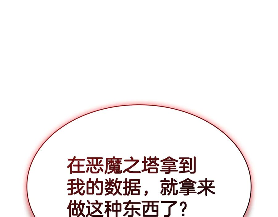 《灾难级英雄归来》第124话 女神之泪，到手！ 第302页