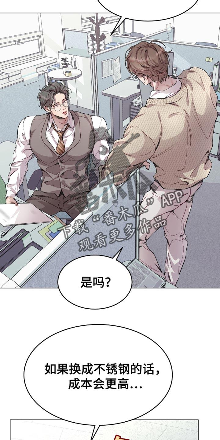 《虚情假意》第128章：太温柔也是问题 第22页