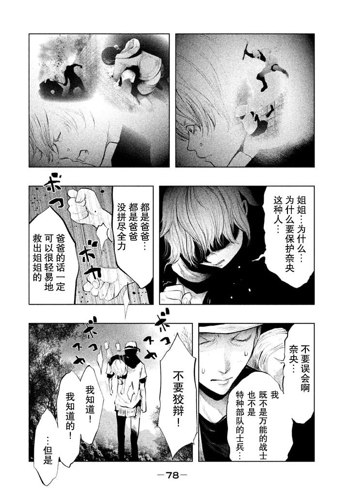 《当无火葬场的小镇里钟声鸣响时》第129话 冬雨父女 第2页