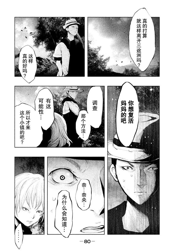 《当无火葬场的小镇里钟声鸣响时》第129话 冬雨父女 第4页