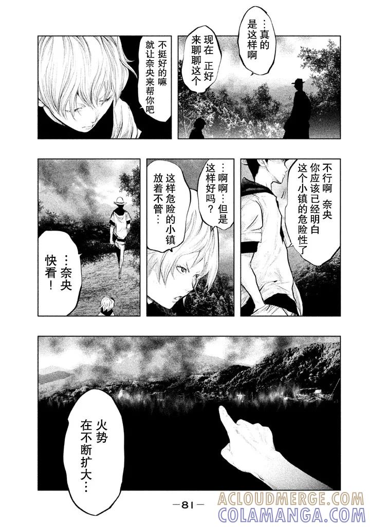 《当无火葬场的小镇里钟声鸣响时》第129话 冬雨父女 第5页