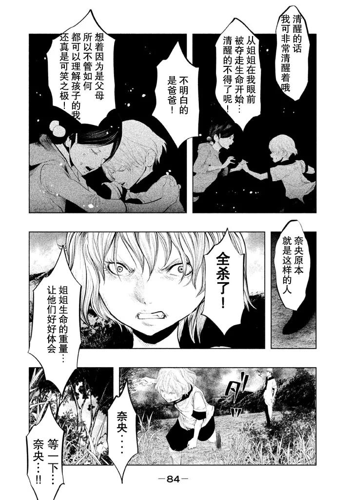 《当无火葬场的小镇里钟声鸣响时》第129话 冬雨父女 第8页