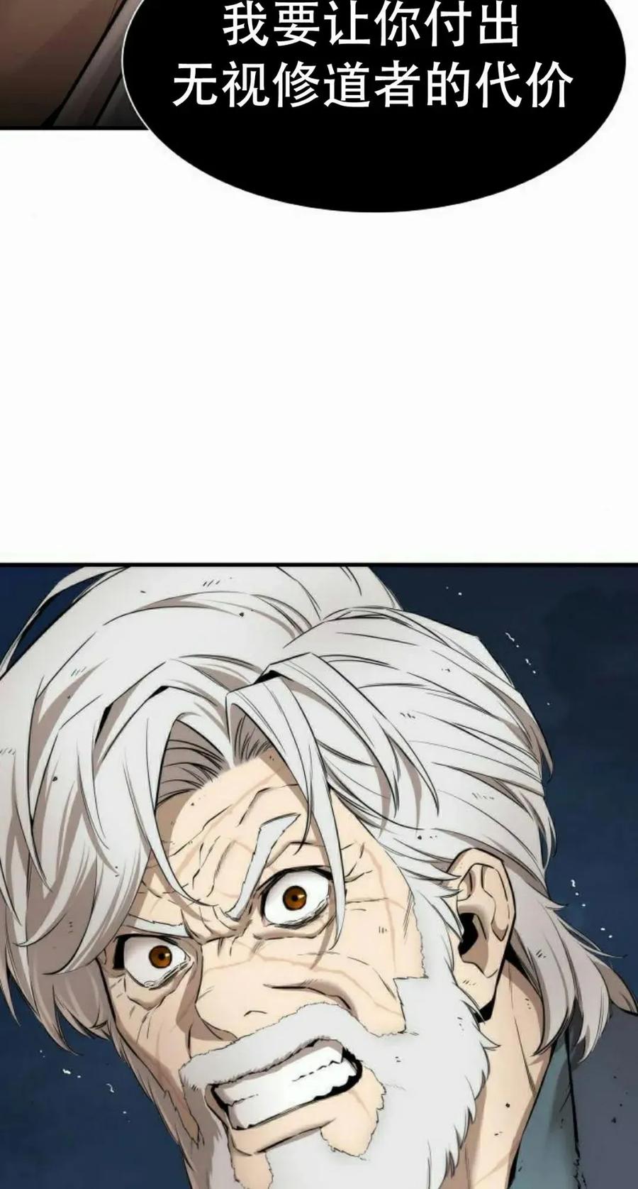 《回归修仙传》第13集 第102页