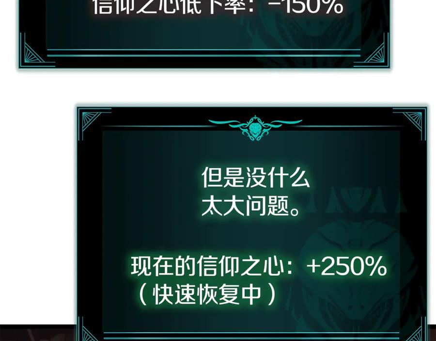 《灾难级英雄归来》第129话 动摇的信仰 第187页