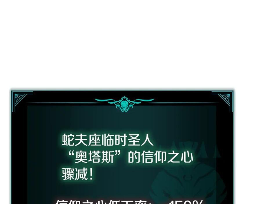 《灾难级英雄归来》第129话 动摇的信仰 第186页