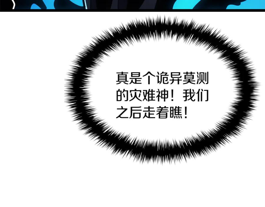 《灾难级英雄归来》第130话 内鬼 第284页