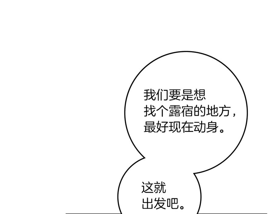 《橡树之下》第104话 身世 第12页