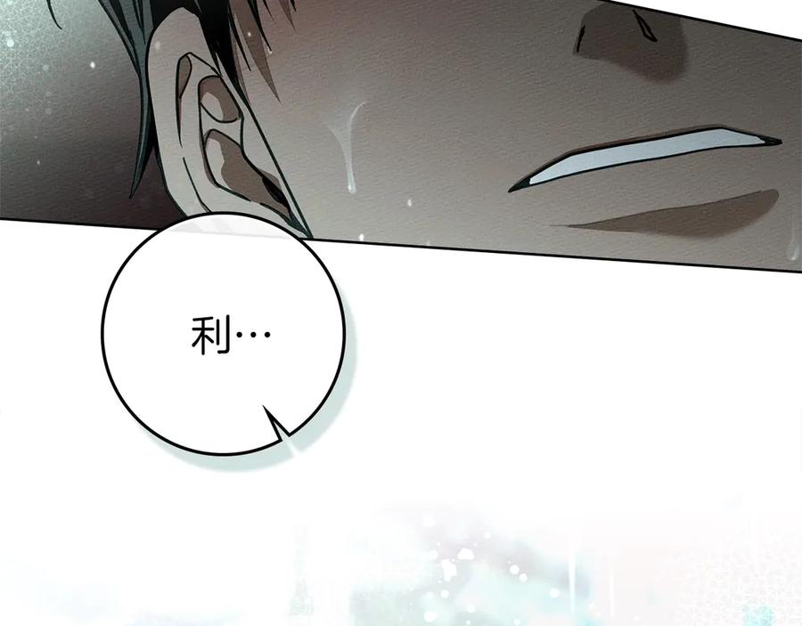 《橡树之下》第104话 身世 第2页