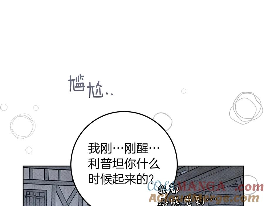 《橡树之下》第105话 清晨的礼物 第153页