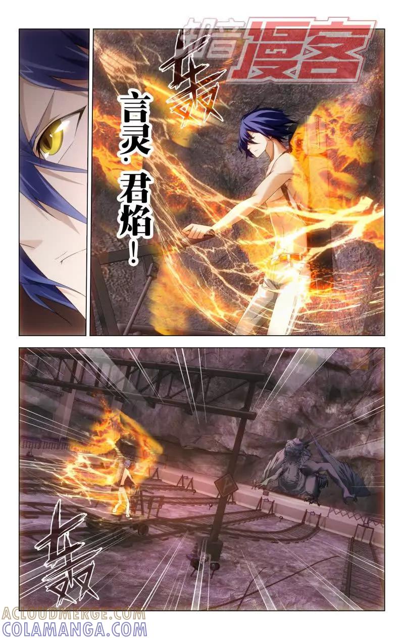 《龙族2》第51回 龙战于野（上） 第4页