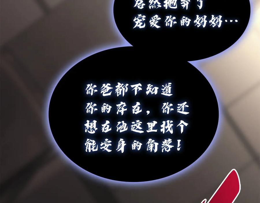 《灾难级英雄归来》第132话 反转了 第219页