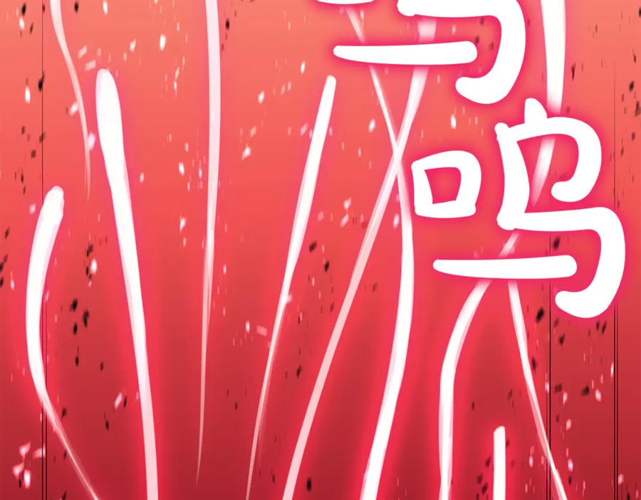 《灾难级英雄归来》第134话 危机 第259页