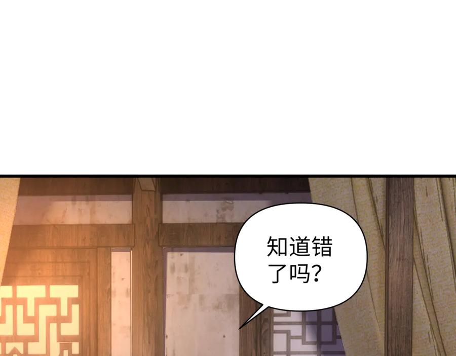 《我的仇敌成了我的道侣》第13话 报答我吧 第83页